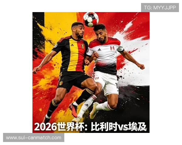 2026年世界杯比利时对埃及比赛精彩回放视频在哪可以观看，详细资源介绍
